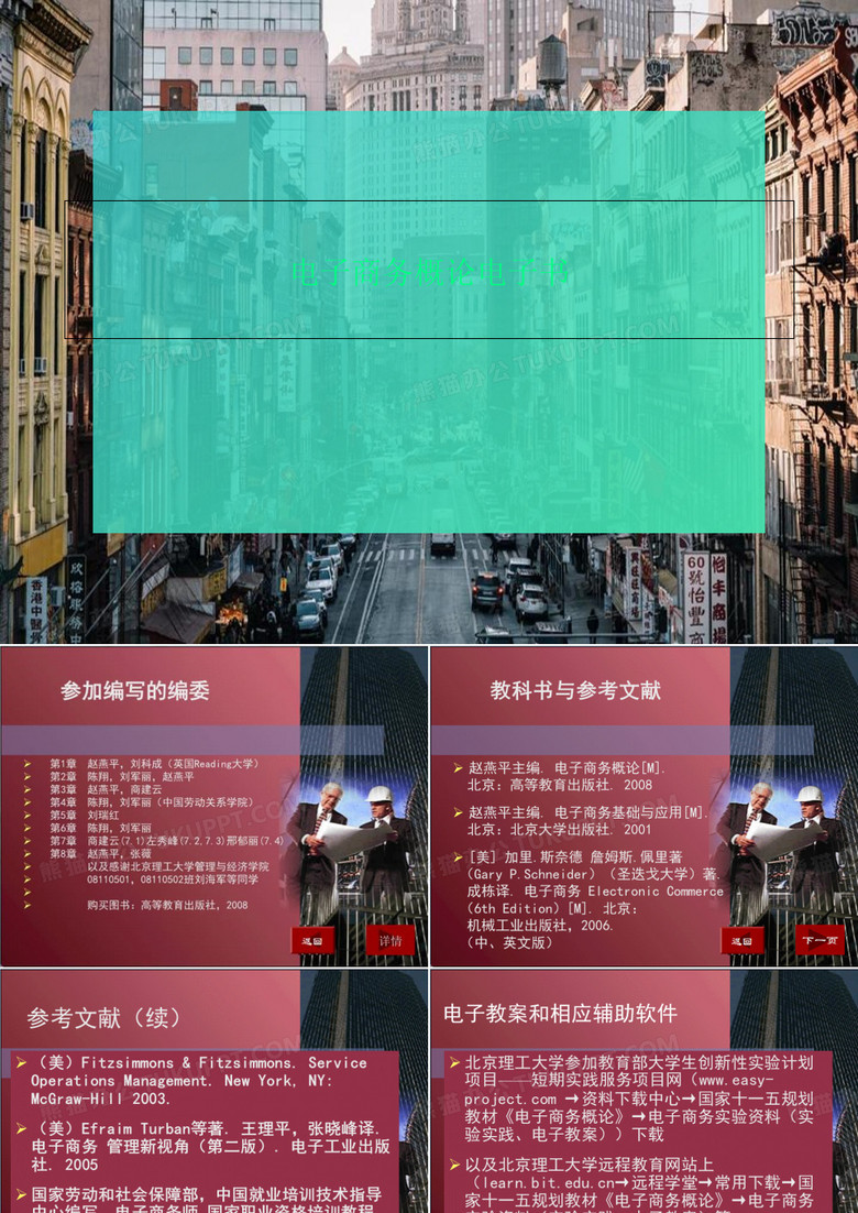 电子商务概论电子书