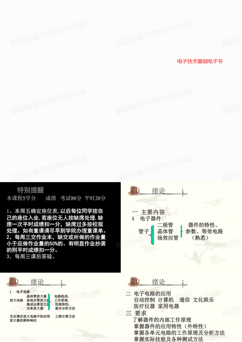 电子技术基础电子书