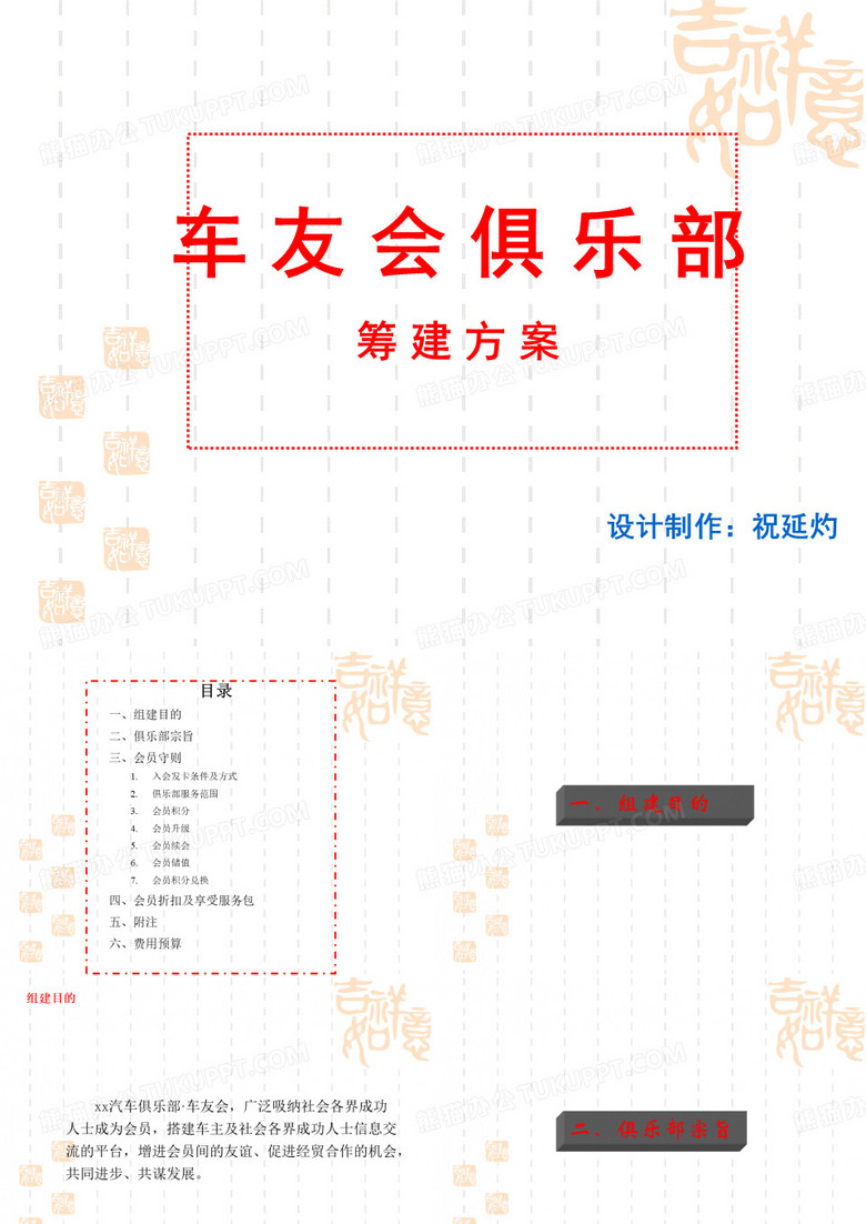车友会筹划方案
