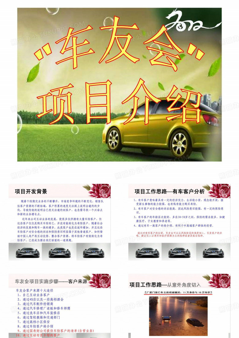 “车友会”项目介绍