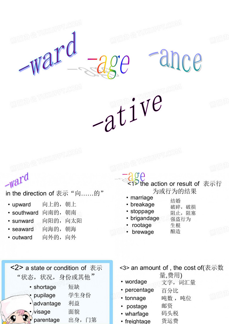 后缀ppt