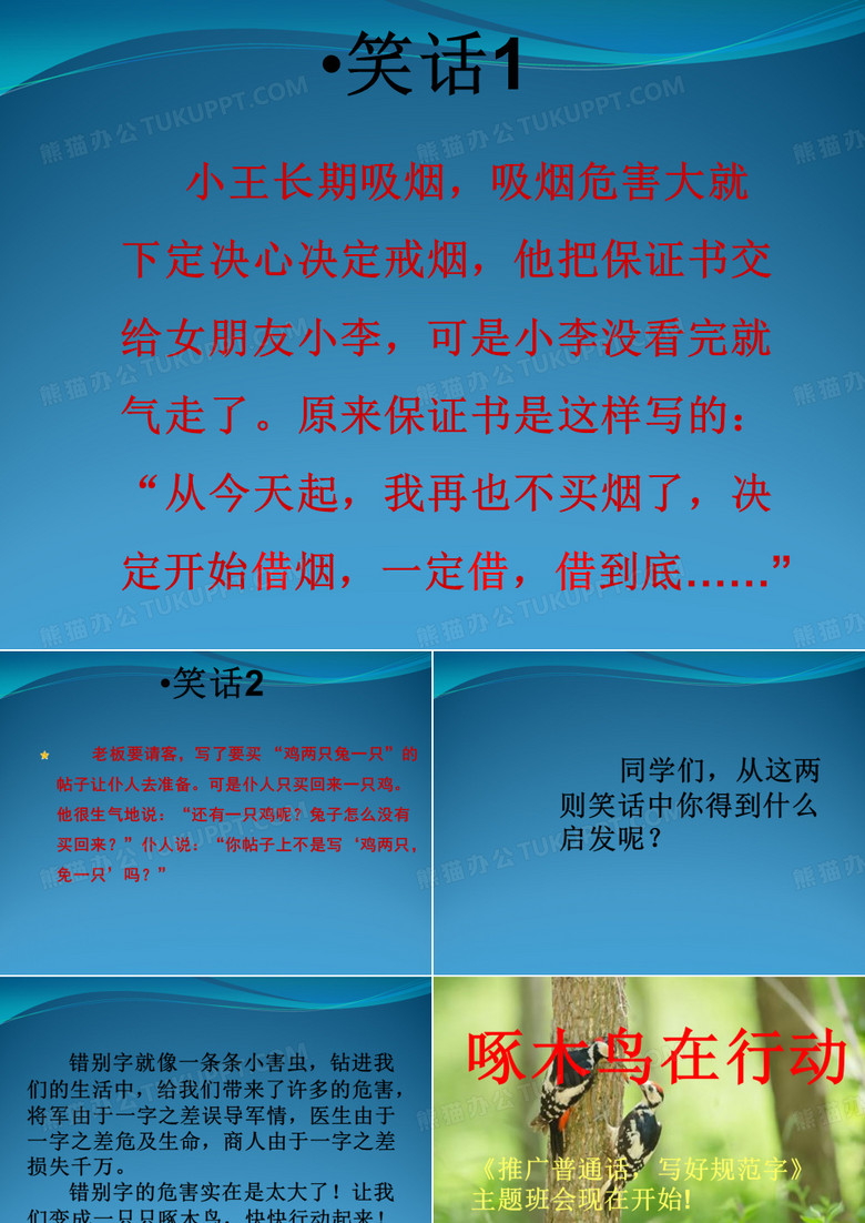 啄木鸟在行动