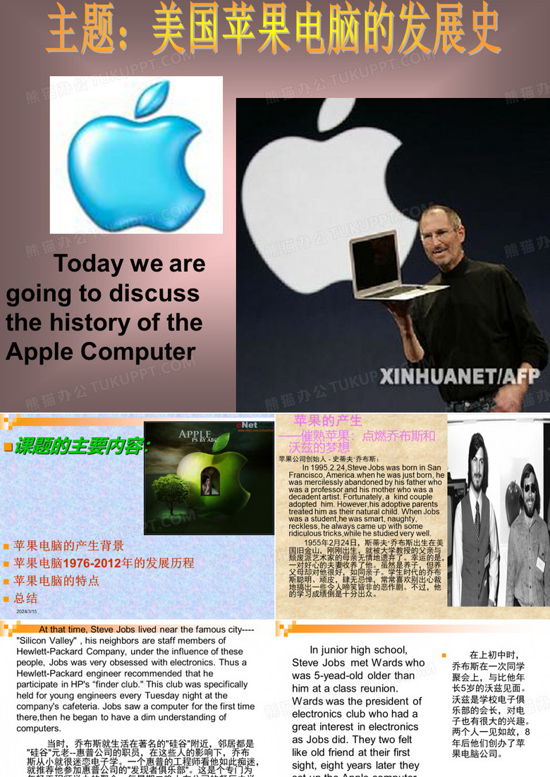 苹果电脑的发展史.