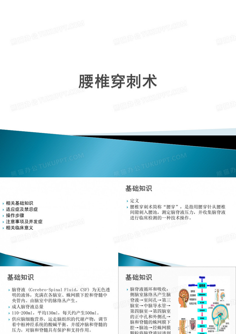 腰椎穿刺术
