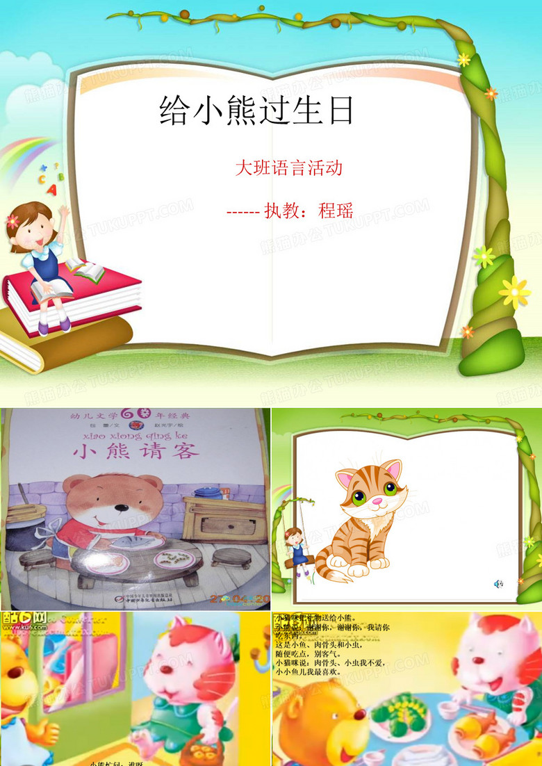 给小熊过生日PPT