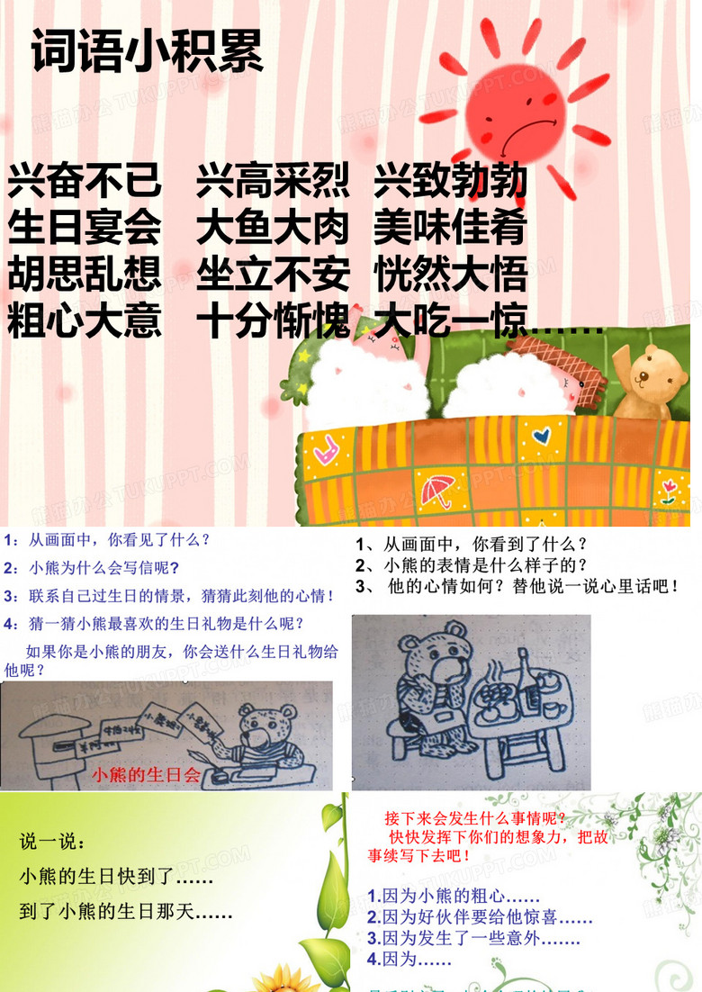 小熊过生日 看图写话