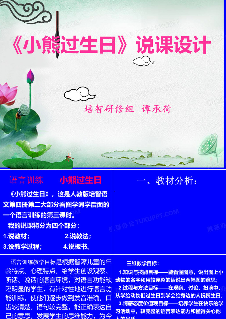 《小熊过生日说》PPT课件