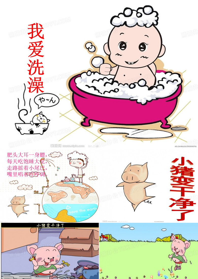 小猪变干净了