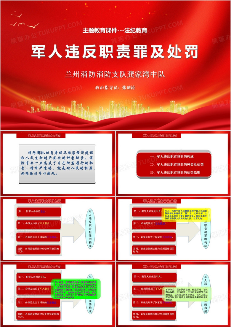 红色简约法纪教育课件PPT模板