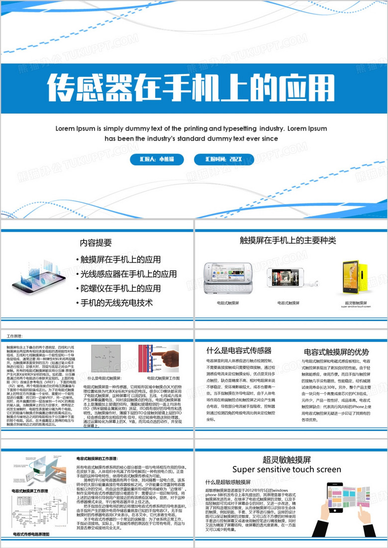 蓝色传感器在手机上的应用PPT模板