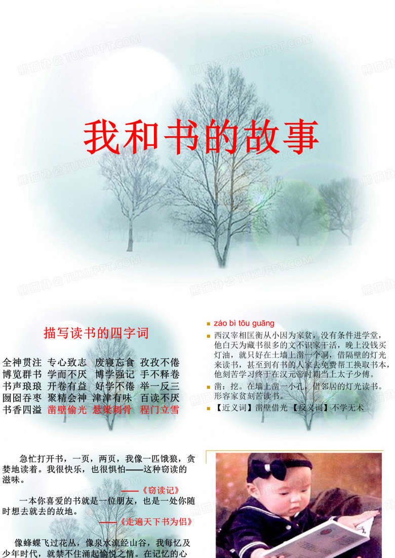 我和书的故事(作文教学)