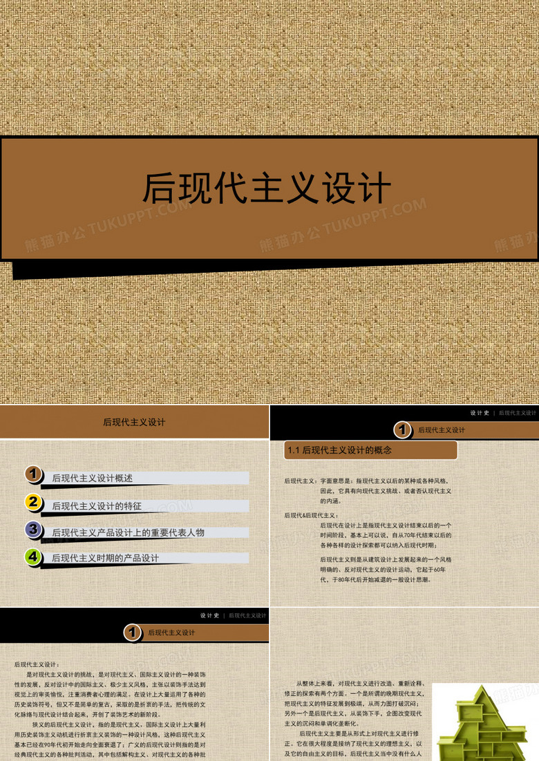 后现代主义设计