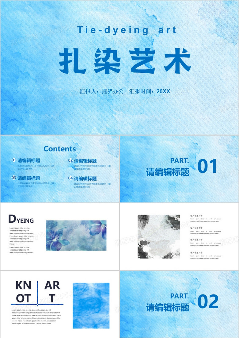 蓝色创意画册风扎染艺术展示PPT模板