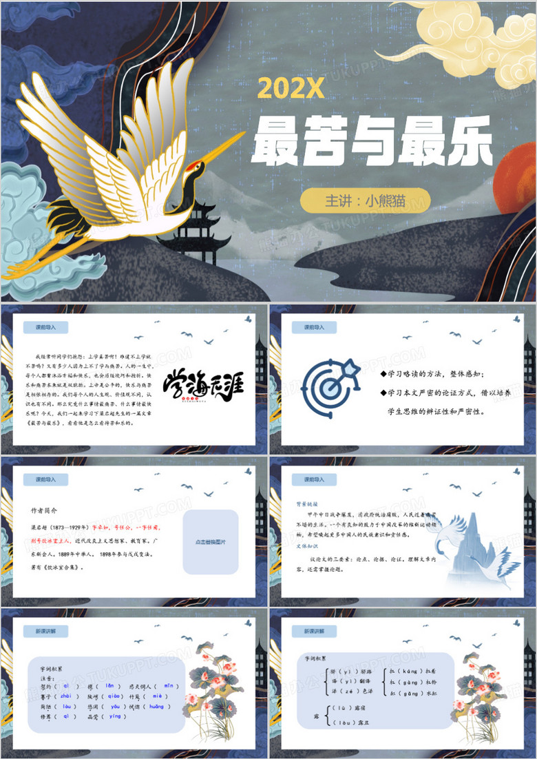 中国风最苦与最乐PPT模板