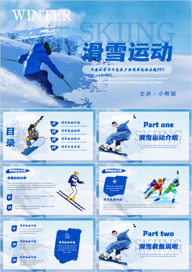 冬奥会滑雪运动主题PPT模板