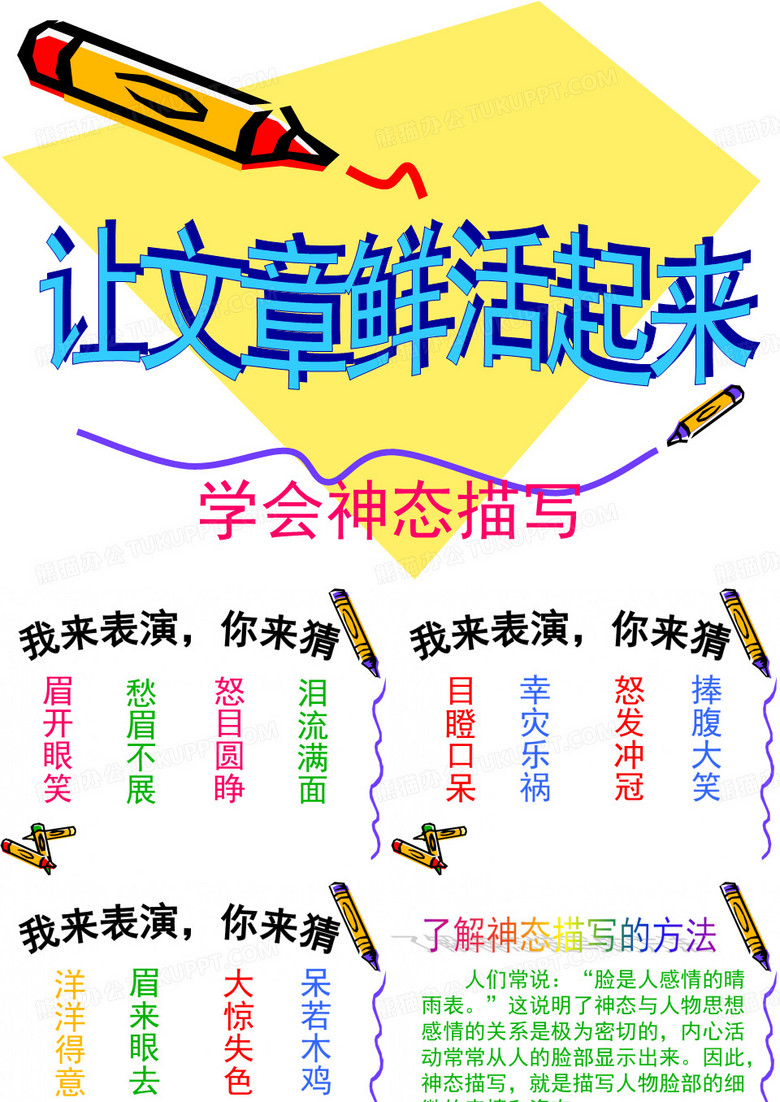 神态描写(小学)