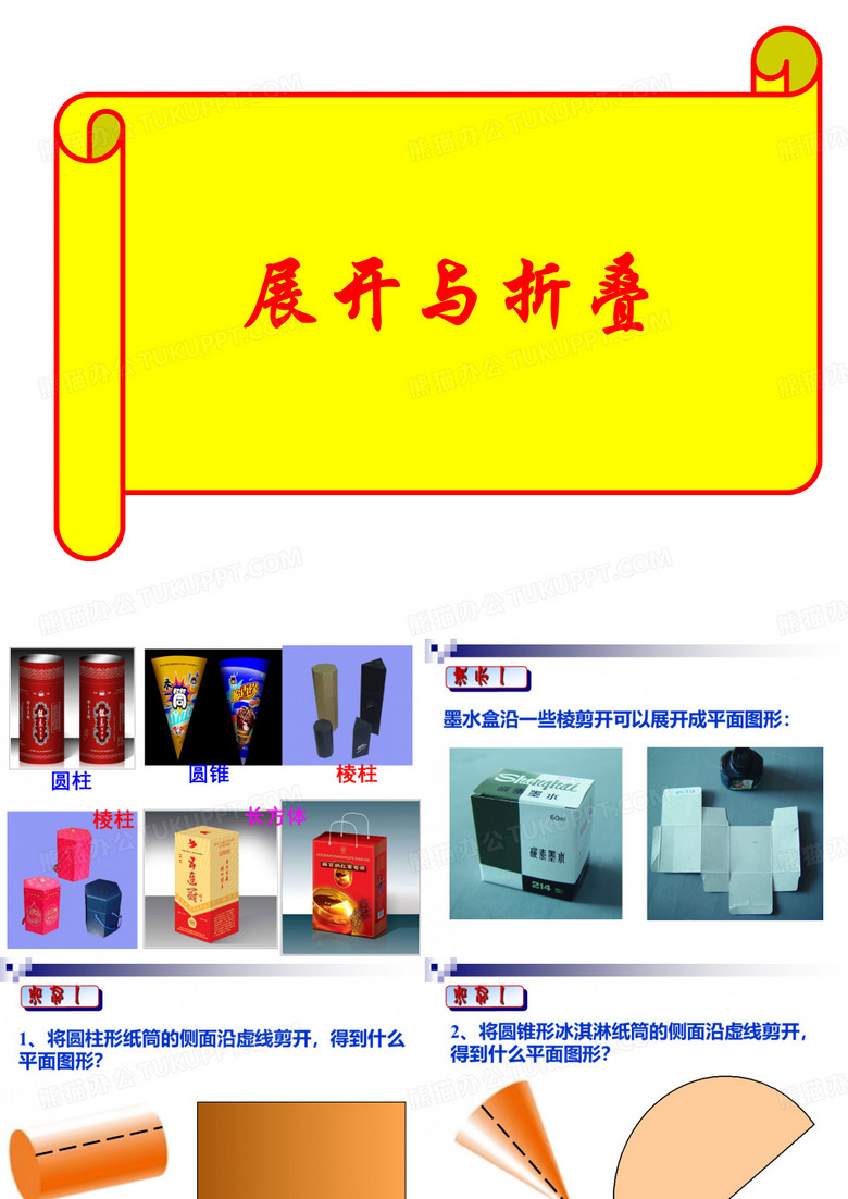 展开与折叠ppt