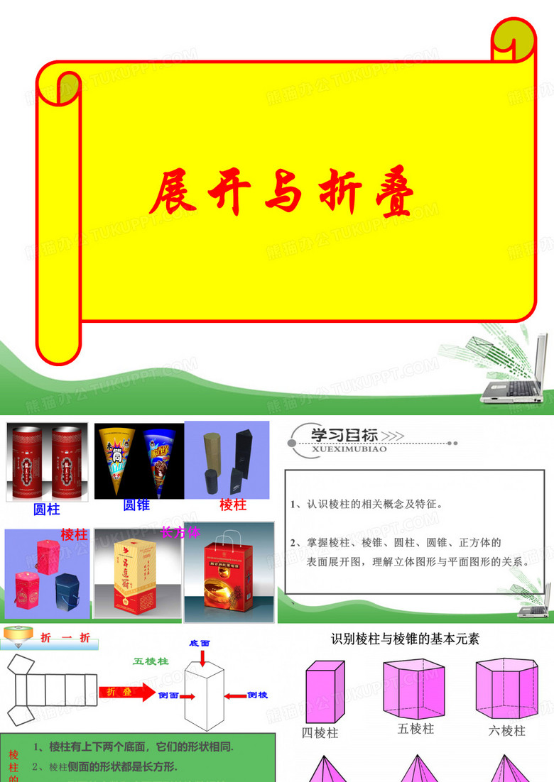 展开与折叠ppt