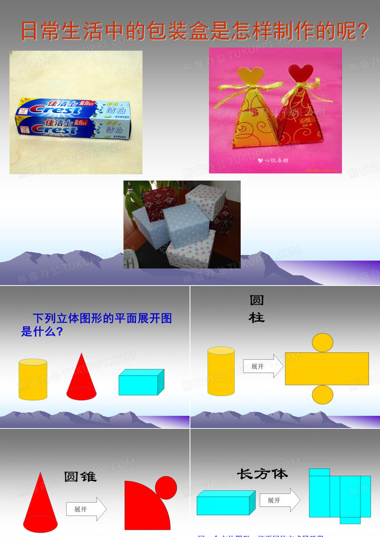 图形的展开与折叠