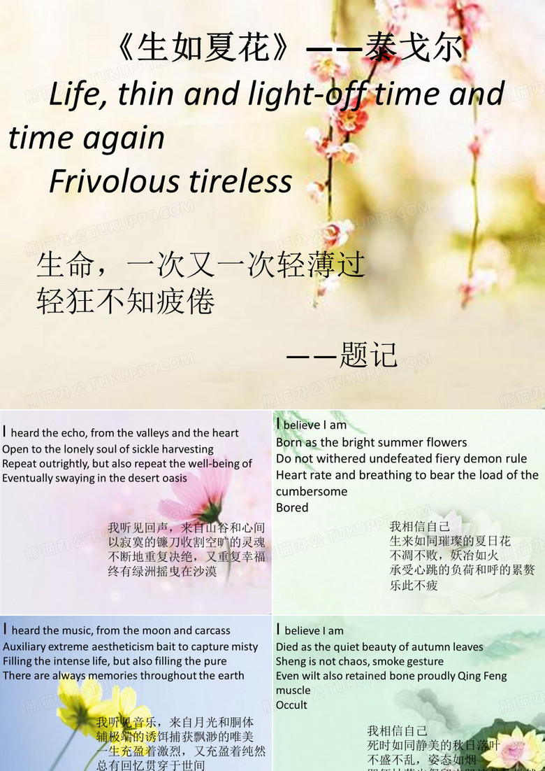 《生如夏花》_泰戈尔