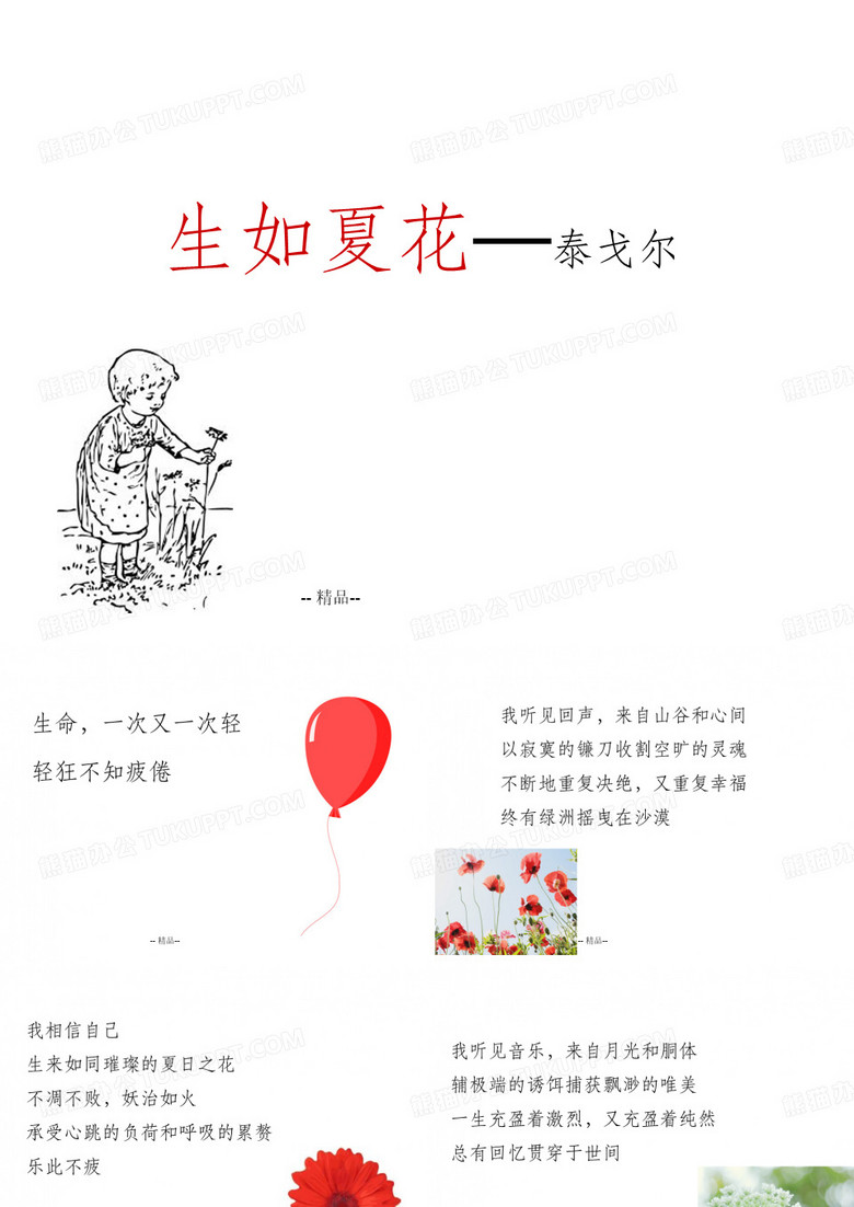 泰戈尔诗歌--生如夏花