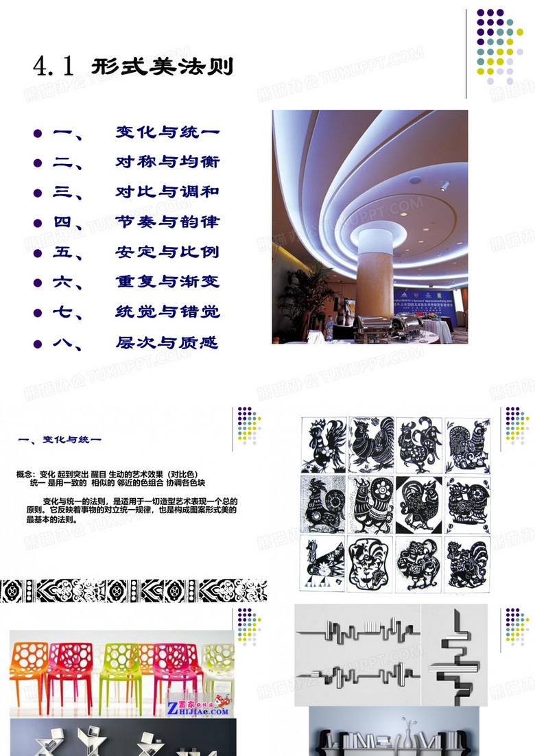 形式美法则