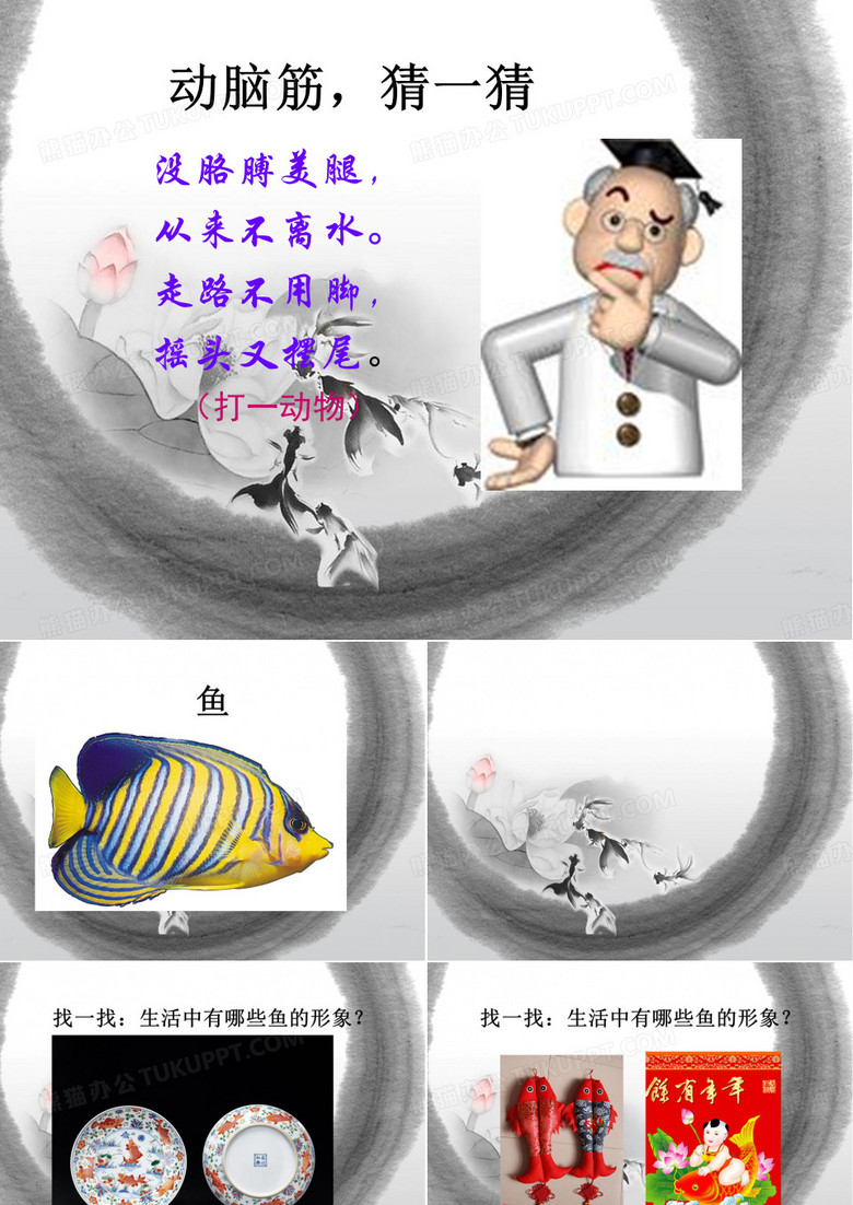 水墨画鱼
