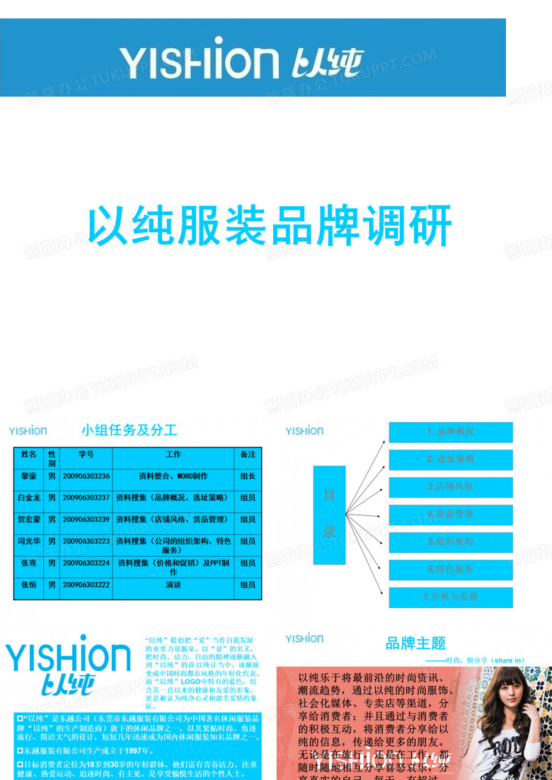 以纯品牌调研