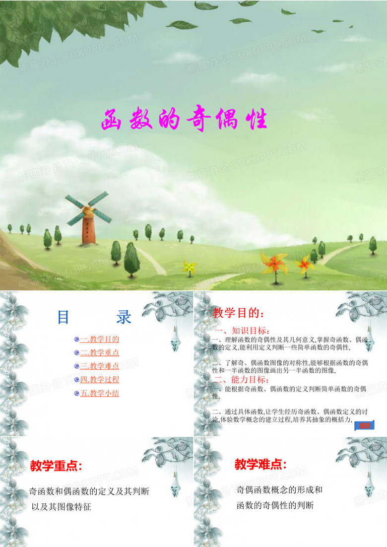 函数的奇偶性