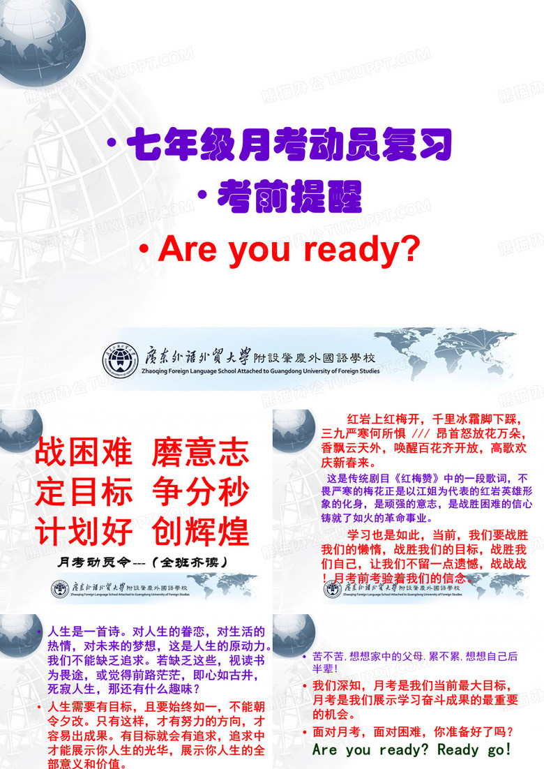 3月月考动员主题班会