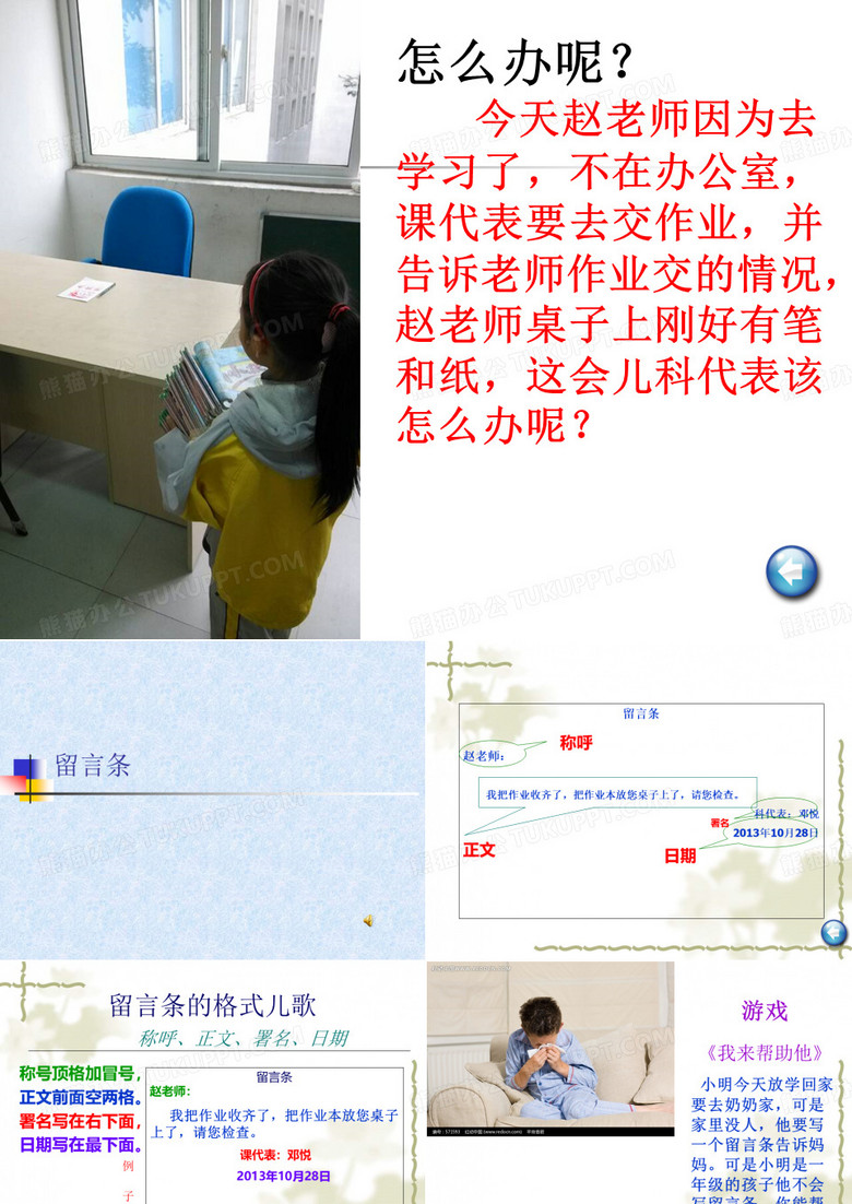 留言条