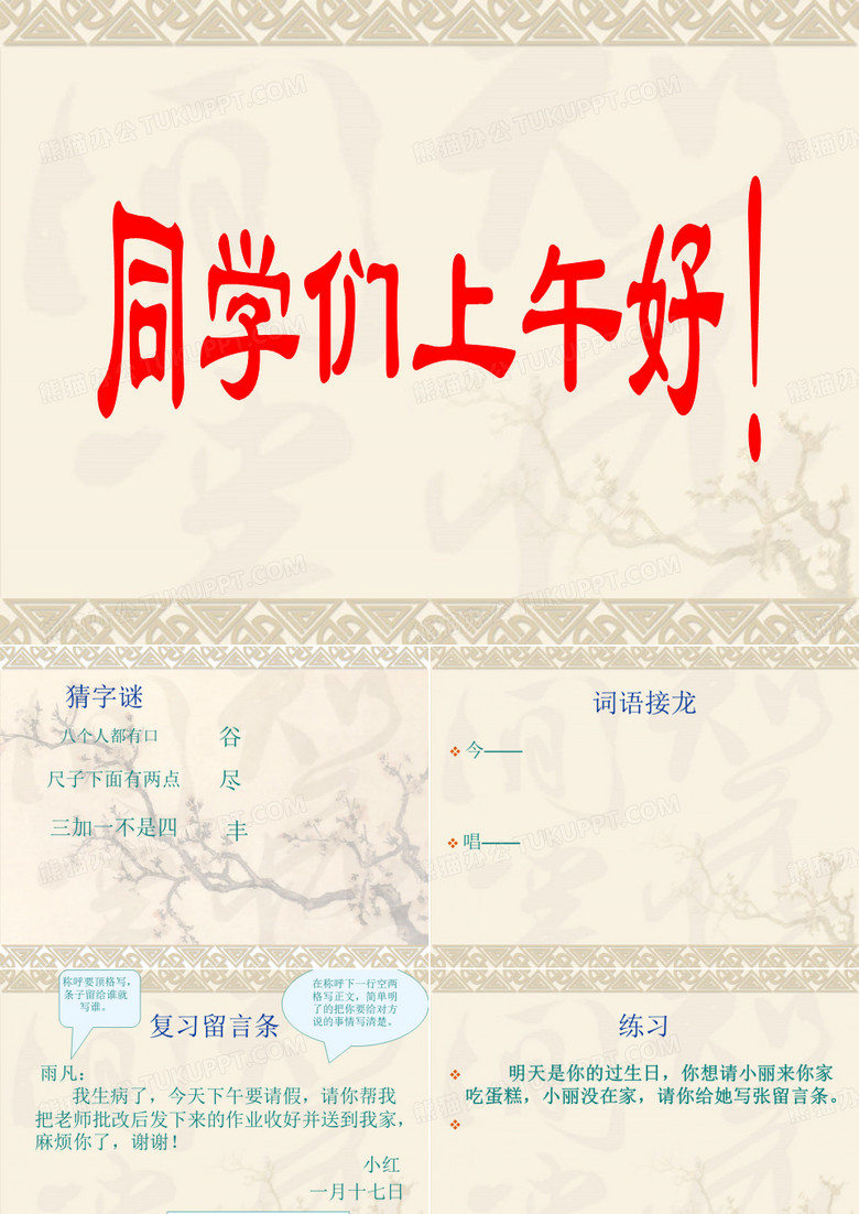 留言条