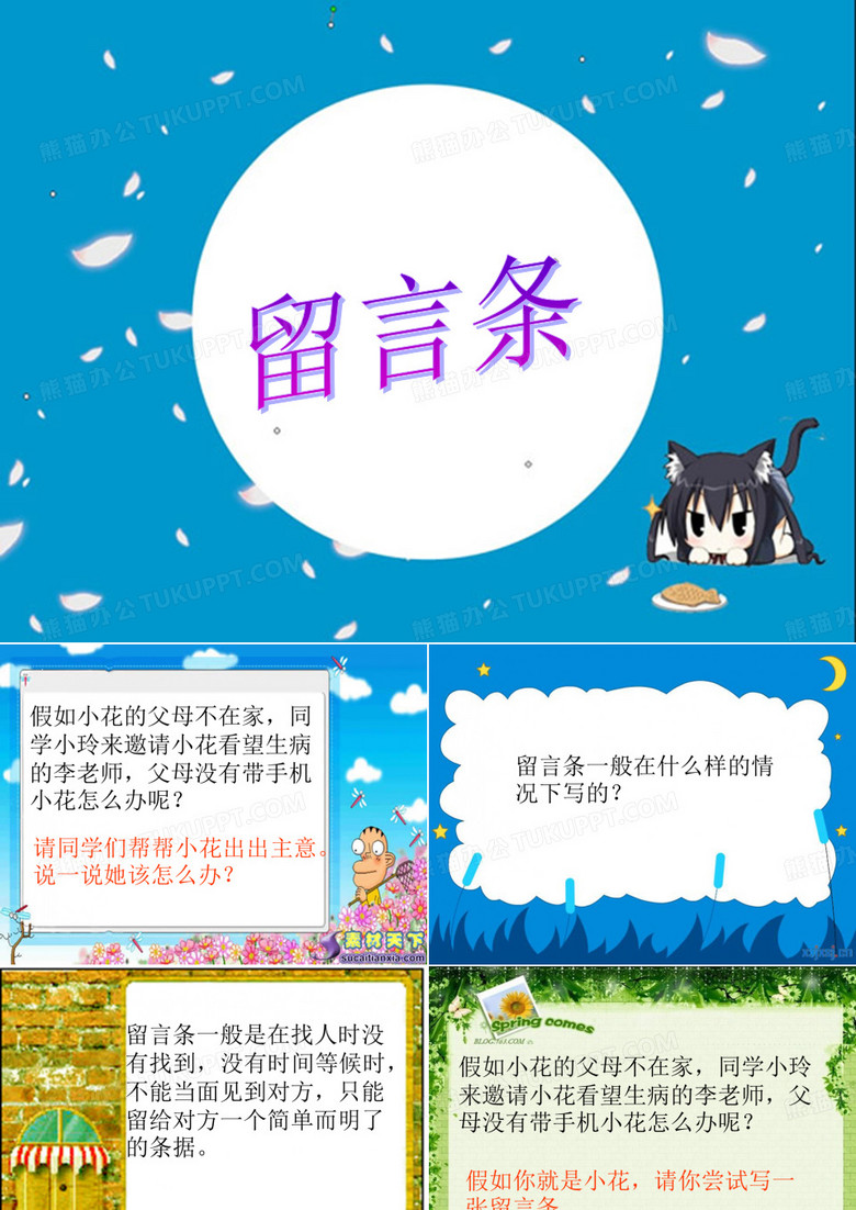 留言条