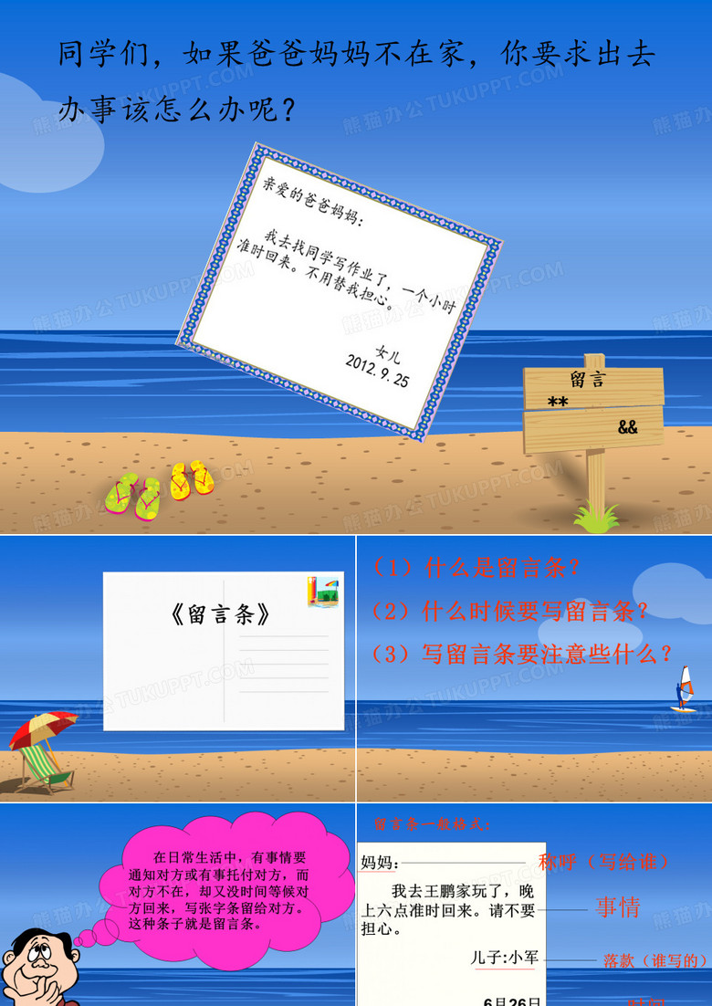《留言条》课件