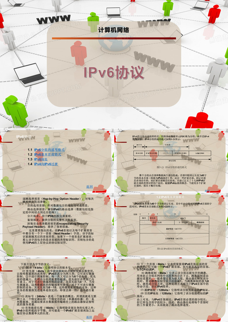 IPv6协议