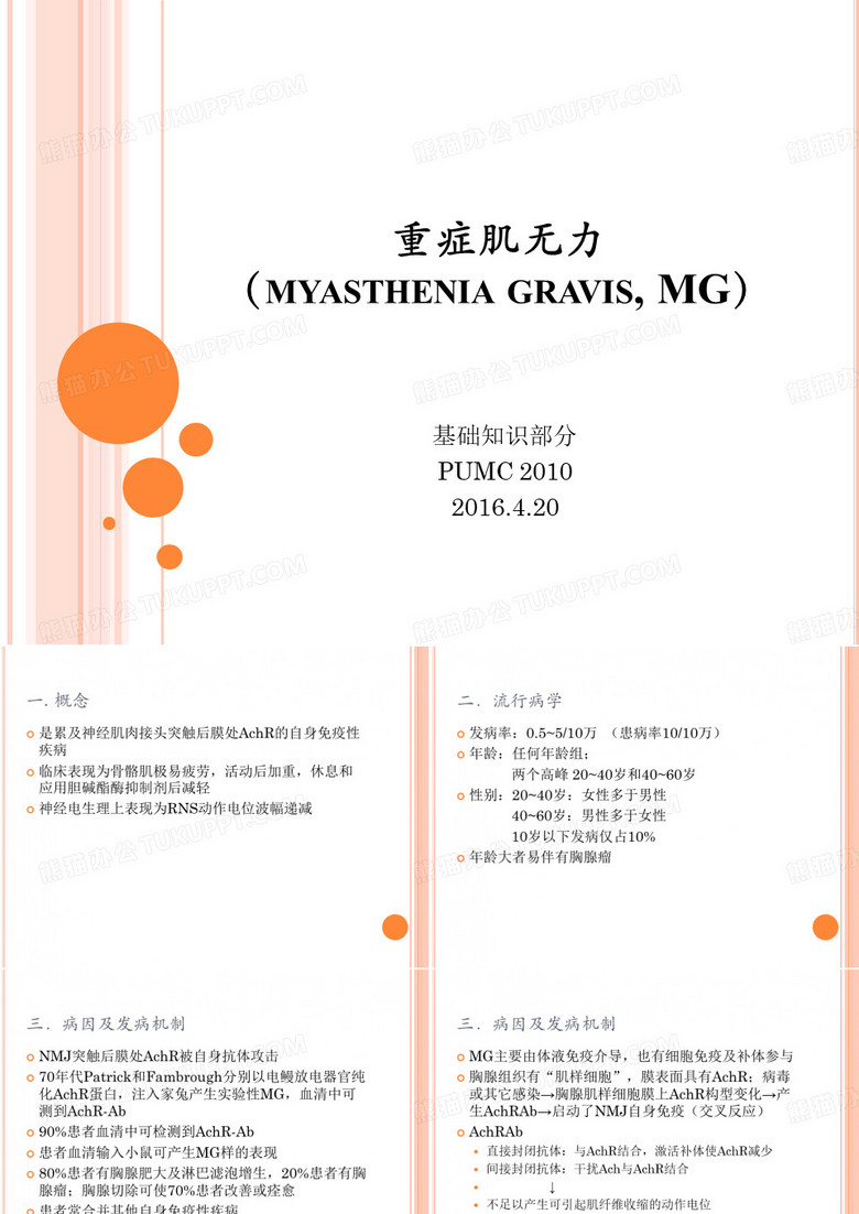 重症肌无力