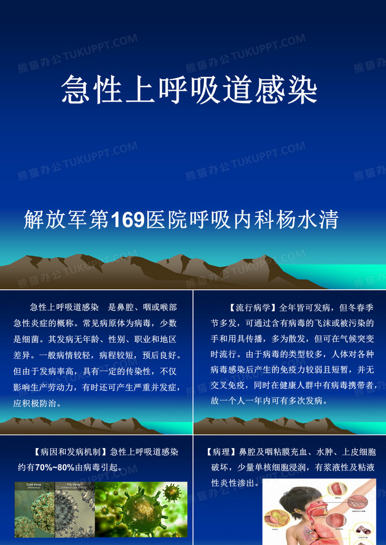 急性上呼吸道感染