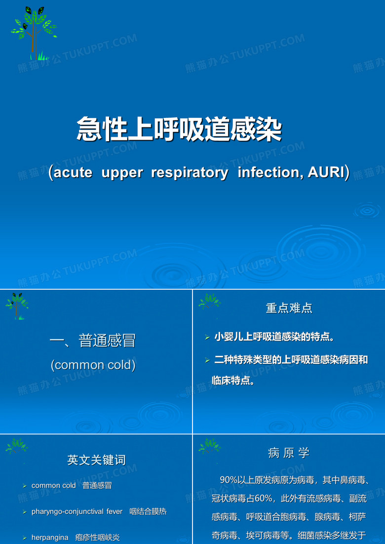 急性上呼吸道感染