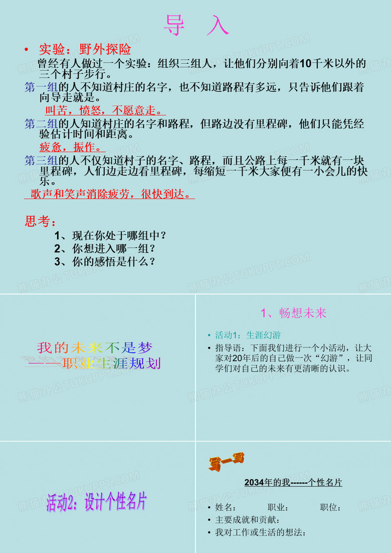 高中生涯规划之价值观———职业生涯规划