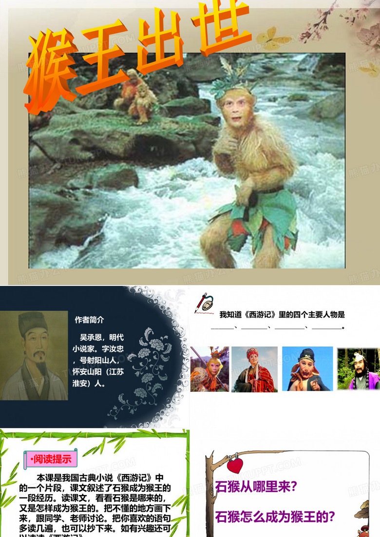 猴王出世