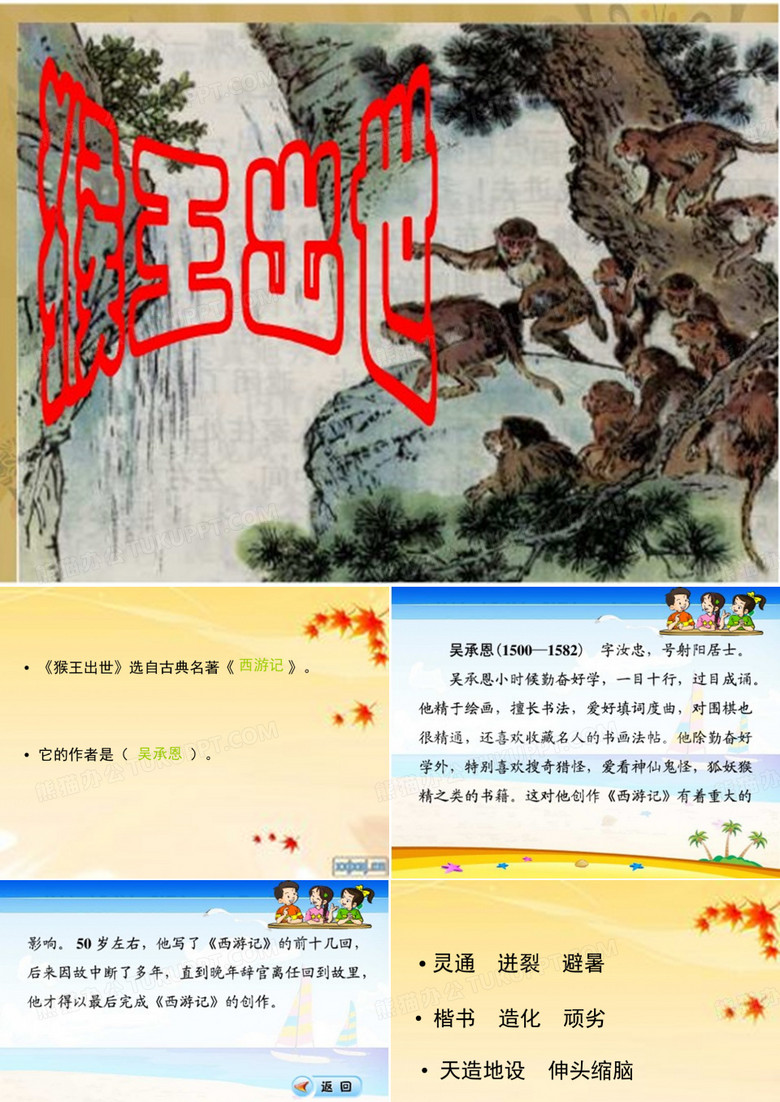 猴王出世