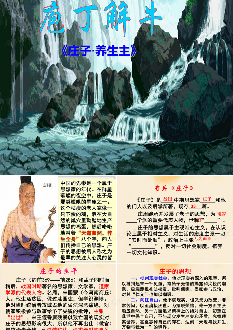 《庖丁解牛》