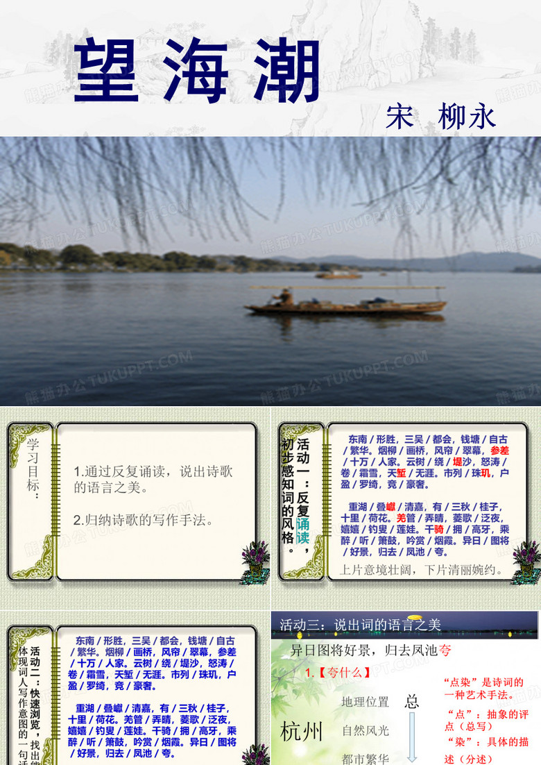 《望海潮》