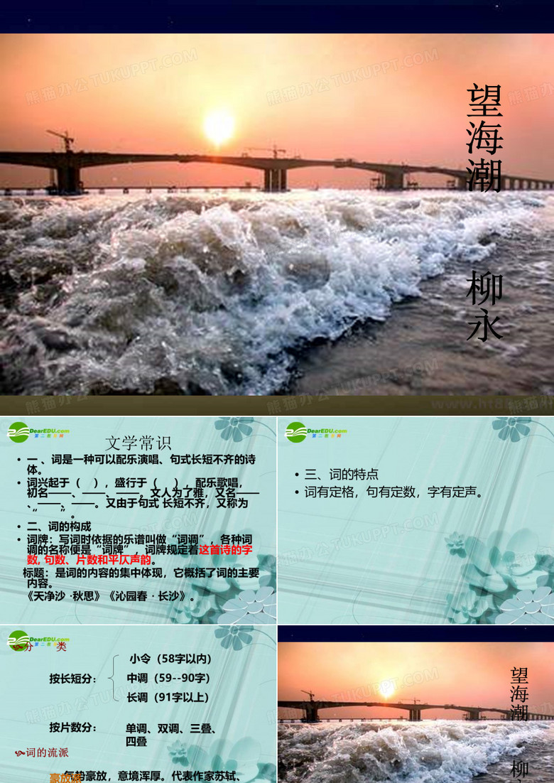 望海潮