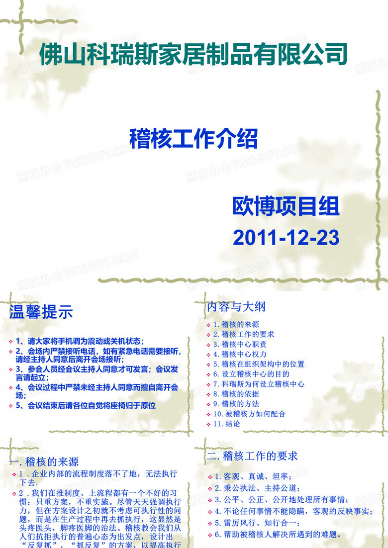 稽核工作介绍