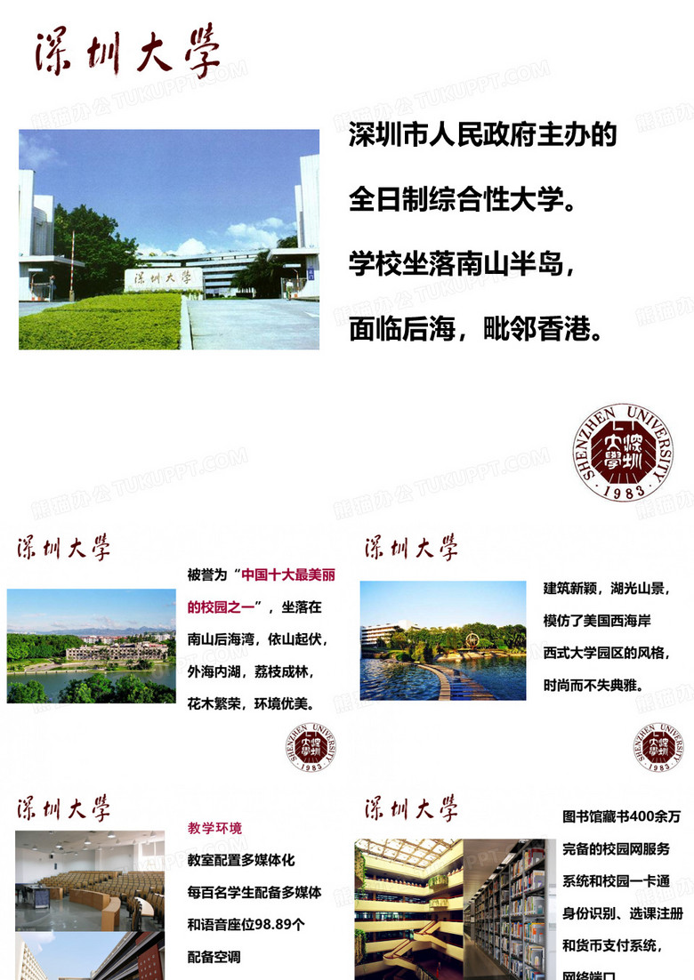 深圳大学介绍