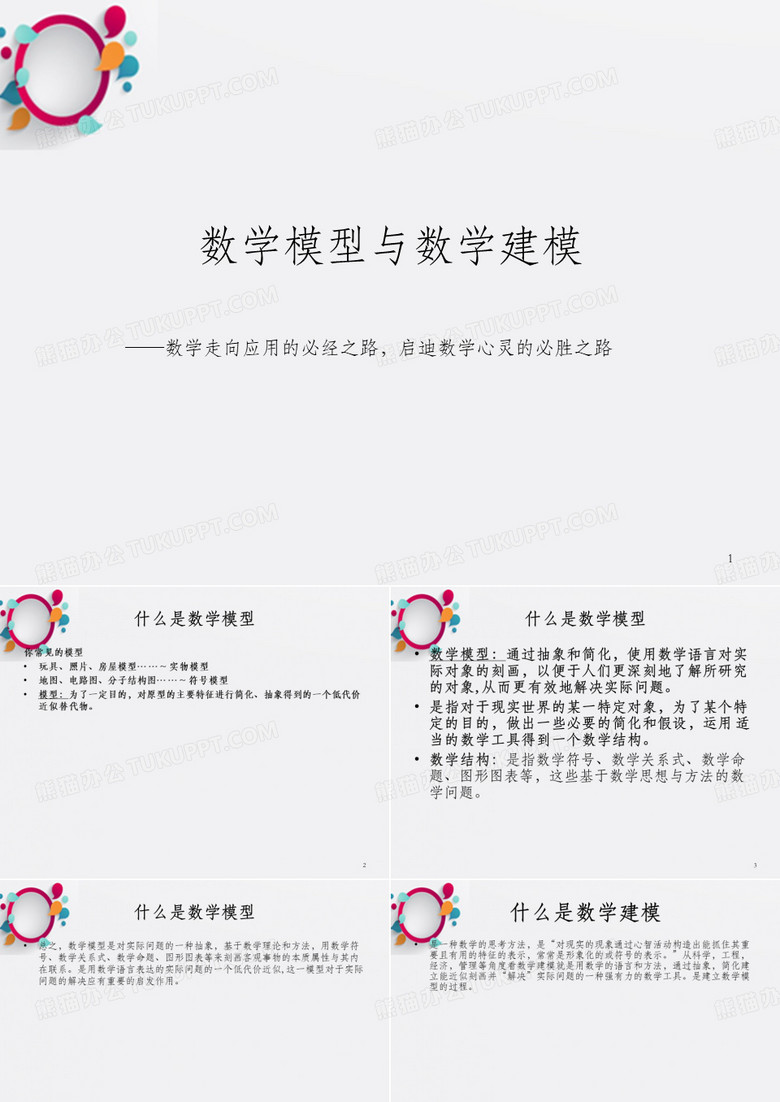 深圳大学数学模型讲座