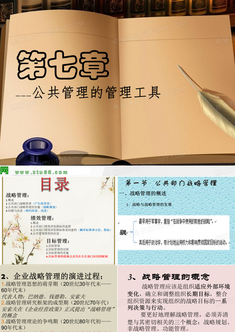 公共管理的管理工具