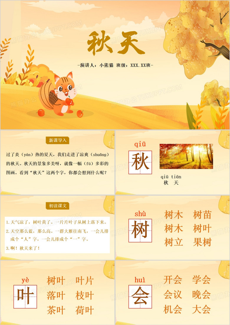 橙色卡通风秋天PPT模板