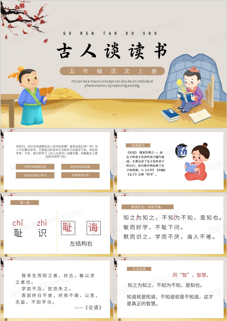 棕色中国风古人谈读书PPT模板